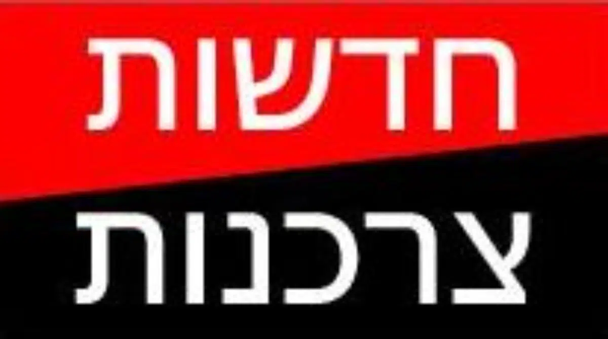 חדשות צרכנות לוגו